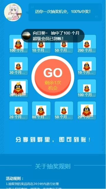 【HTML代码】会员抽奖系统引流源码插图 【HTML代码】会员抽奖系统引流源码插图