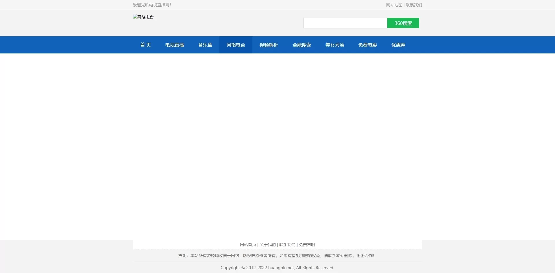 【HTML代码】网络电视直播源码v2.0版-Html电视+网络电台+影视解析+在线音乐平台源码插图1 【HTML代码】网络电视直播源码v2.0版-Html电视+网络电台+影视解析+在线音乐平台源码插图1