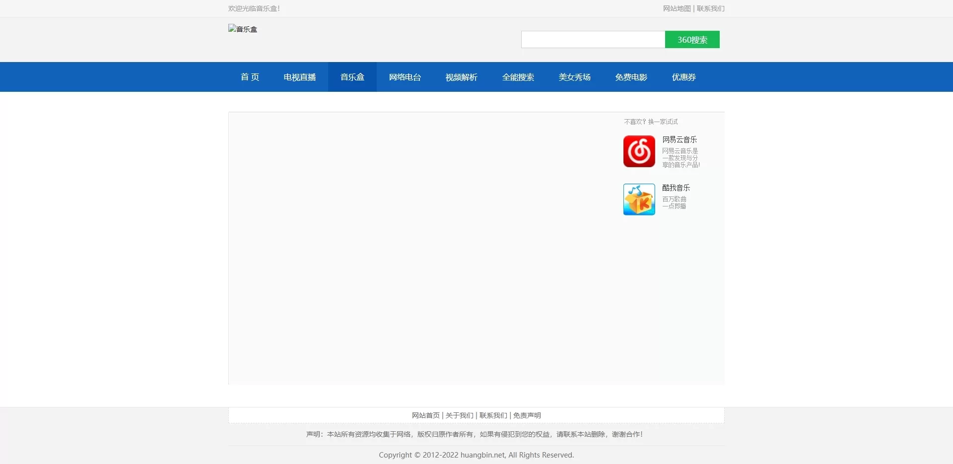 【HTML代码】网络电视直播源码v2.0版-Html电视+网络电台+影视解析+在线音乐平台源码插图2 【HTML代码】网络电视直播源码v2.0版-Html电视+网络电台+影视解析+在线音乐平台源码插图2