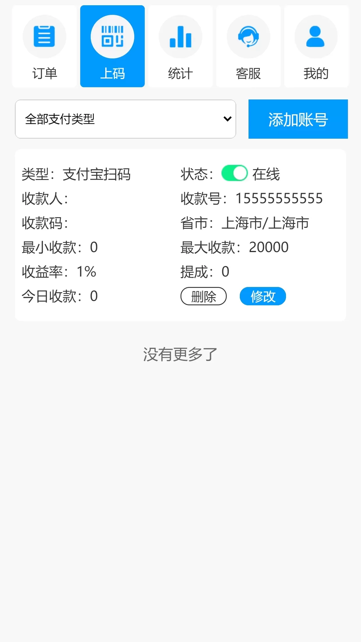 【全新免签支付系统】免签支付自动回调自创回款模式+集成多号监控自动确认+api三四方支付系统插图3 【全新免签支付系统】免签支付自动回调自创回款模式+集成多号监控自动确认+api三四方支付系统插图3