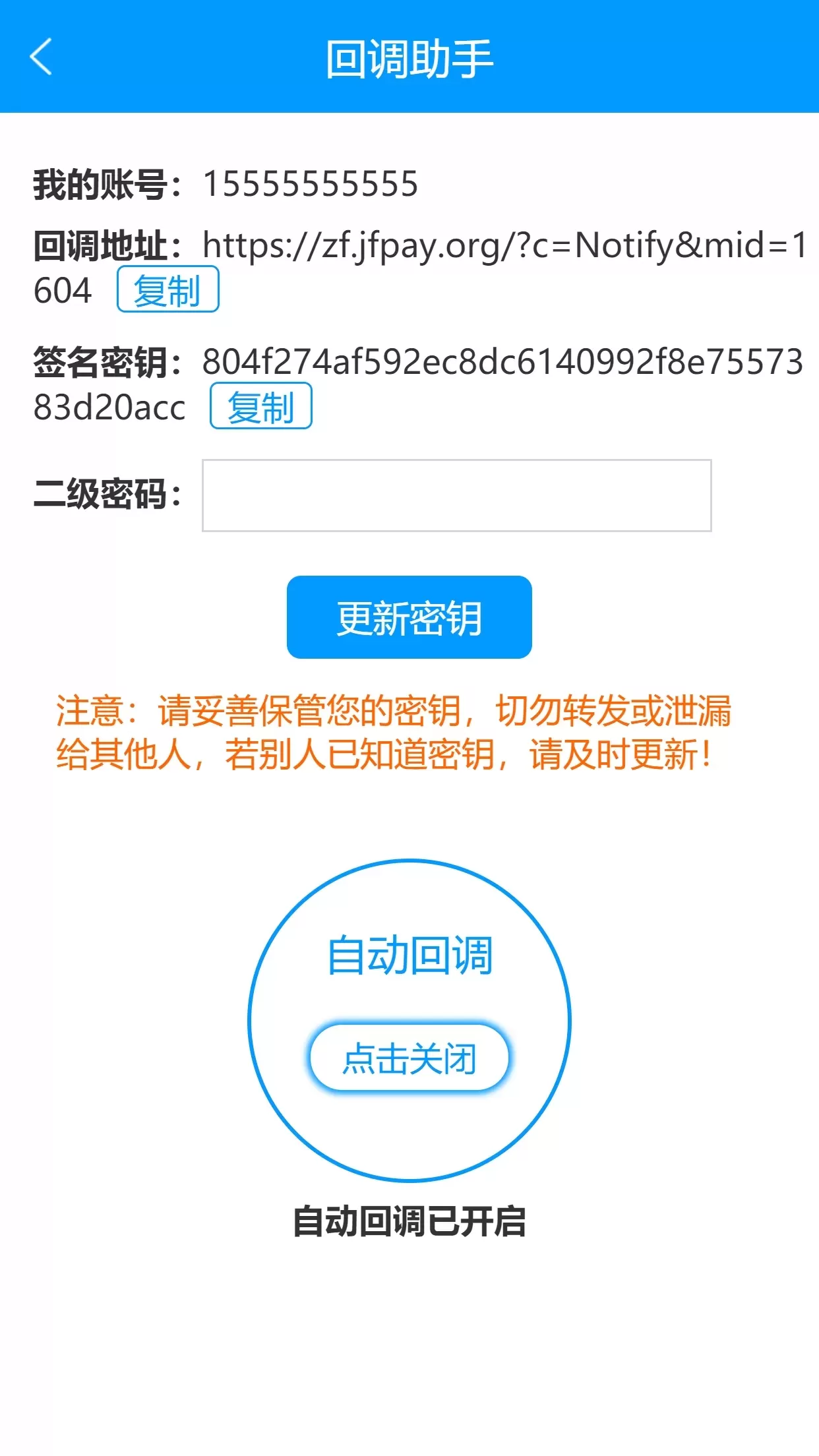 【全新免签支付系统】免签支付自动回调自创回款模式+集成多号监控自动确认+api三四方支付系统插图12 【全新免签支付系统】免签支付自动回调自创回款模式+集成多号监控自动确认+api三四方支付系统插图12