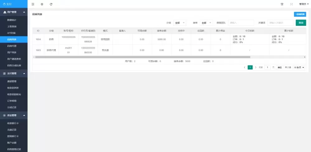【全新免签支付系统】免签支付自动回调自创回款模式+集成多号监控自动确认+api三四方支付系统插图15 【全新免签支付系统】免签支付自动回调自创回款模式+集成多号监控自动确认+api三四方支付系统插图15