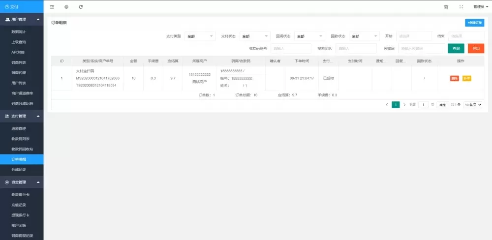 【全新免签支付系统】免签支付自动回调自创回款模式+集成多号监控自动确认+api三四方支付系统插图17 【全新免签支付系统】免签支付自动回调自创回款模式+集成多号监控自动确认+api三四方支付系统插图17