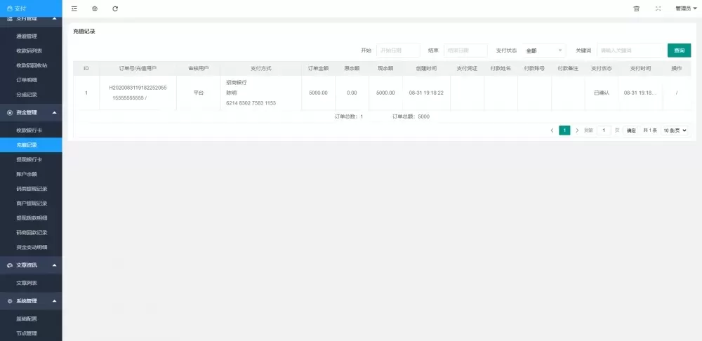 【全新免签支付系统】免签支付自动回调自创回款模式+集成多号监控自动确认+api三四方支付系统插图19 【全新免签支付系统】免签支付自动回调自创回款模式+集成多号监控自动确认+api三四方支付系统插图19