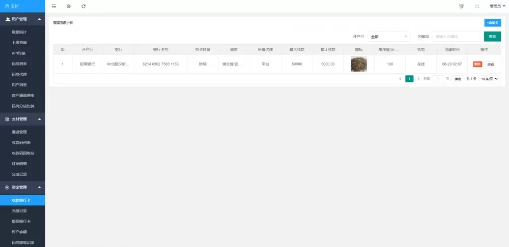 【全新免签支付系统】免签支付自动回调自创回款模式+集成多号监控自动确认+api三四方支付系统插图18 【全新免签支付系统】免签支付自动回调自创回款模式+集成多号监控自动确认+api三四方支付系统插图18