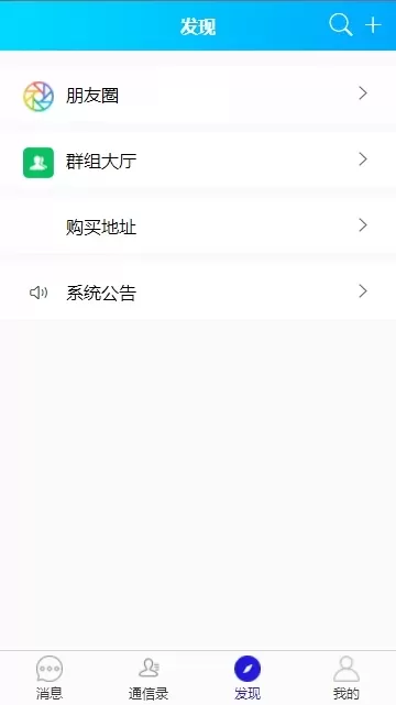 【即时通讯】即时通讯APP+IM聊天APP+社交APP+微信+安卓+苹果APP+pc端+H5四合一源码+ios可上架插图5 【即时通讯】即时通讯APP+IM聊天APP+社交APP+微信+安卓+苹果APP+pc端+H5四合一源码+ios可上架插图5