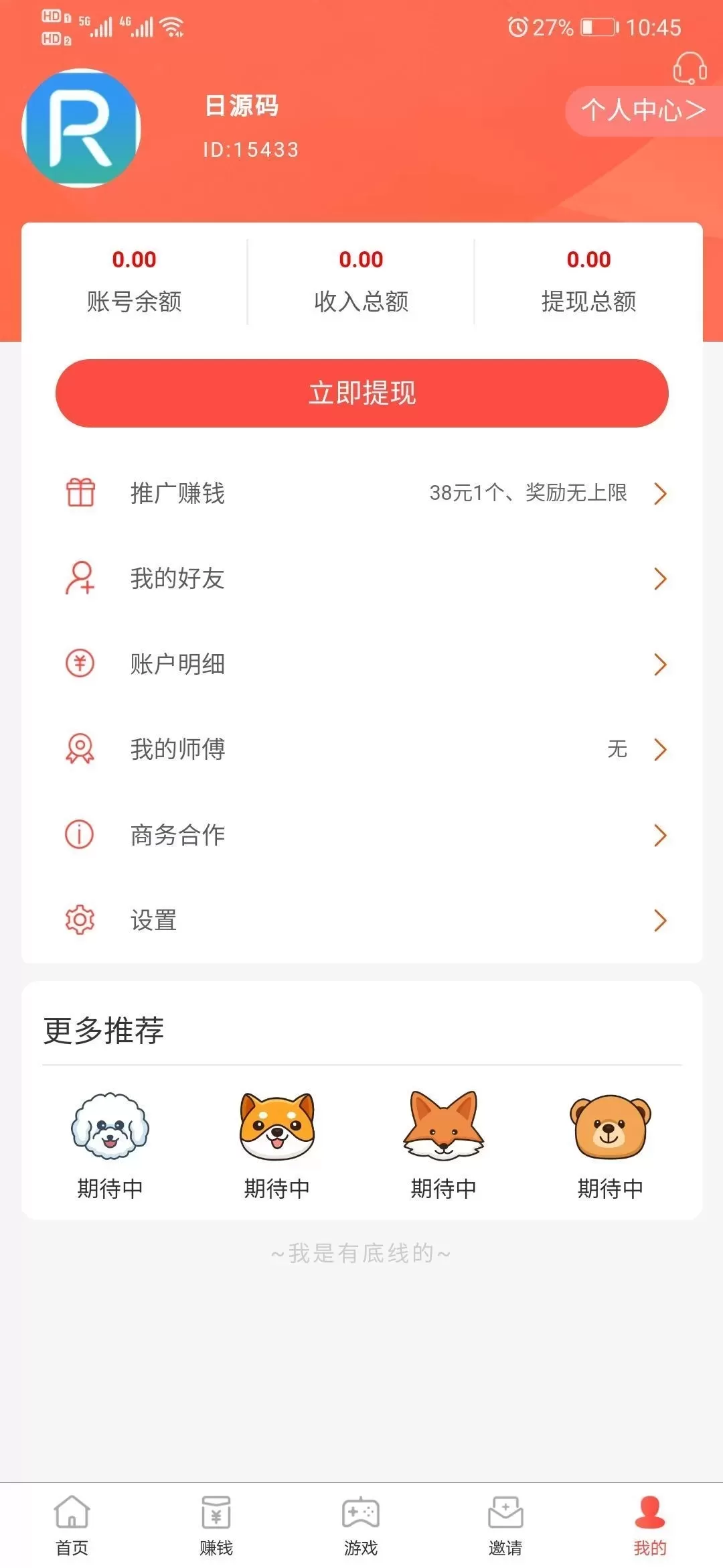 【商业源码】原生游戏试玩APP仿左玩右玩豆豆趣玩小啄赚钱赚客快乐赚试玩游戏悬赏任务平台插图3 【商业源码】原生游戏试玩APP仿左玩右玩豆豆趣玩小啄赚钱赚客快乐赚试玩游戏悬赏任务平台插图3