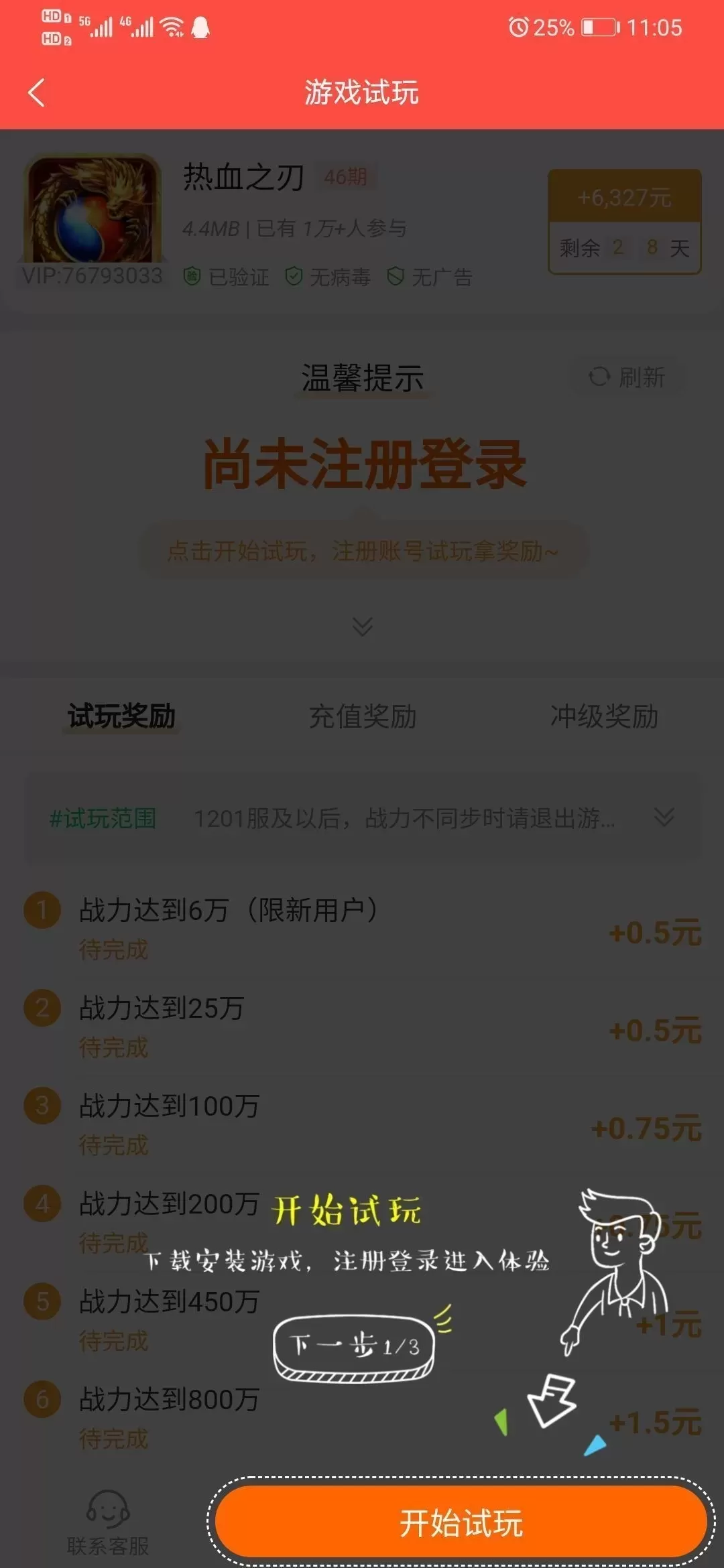 【商业源码】原生游戏试玩APP仿左玩右玩豆豆趣玩小啄赚钱赚客快乐赚试玩游戏悬赏任务平台插图4 【商业源码】原生游戏试玩APP仿左玩右玩豆豆趣玩小啄赚钱赚客快乐赚试玩游戏悬赏任务平台插图4