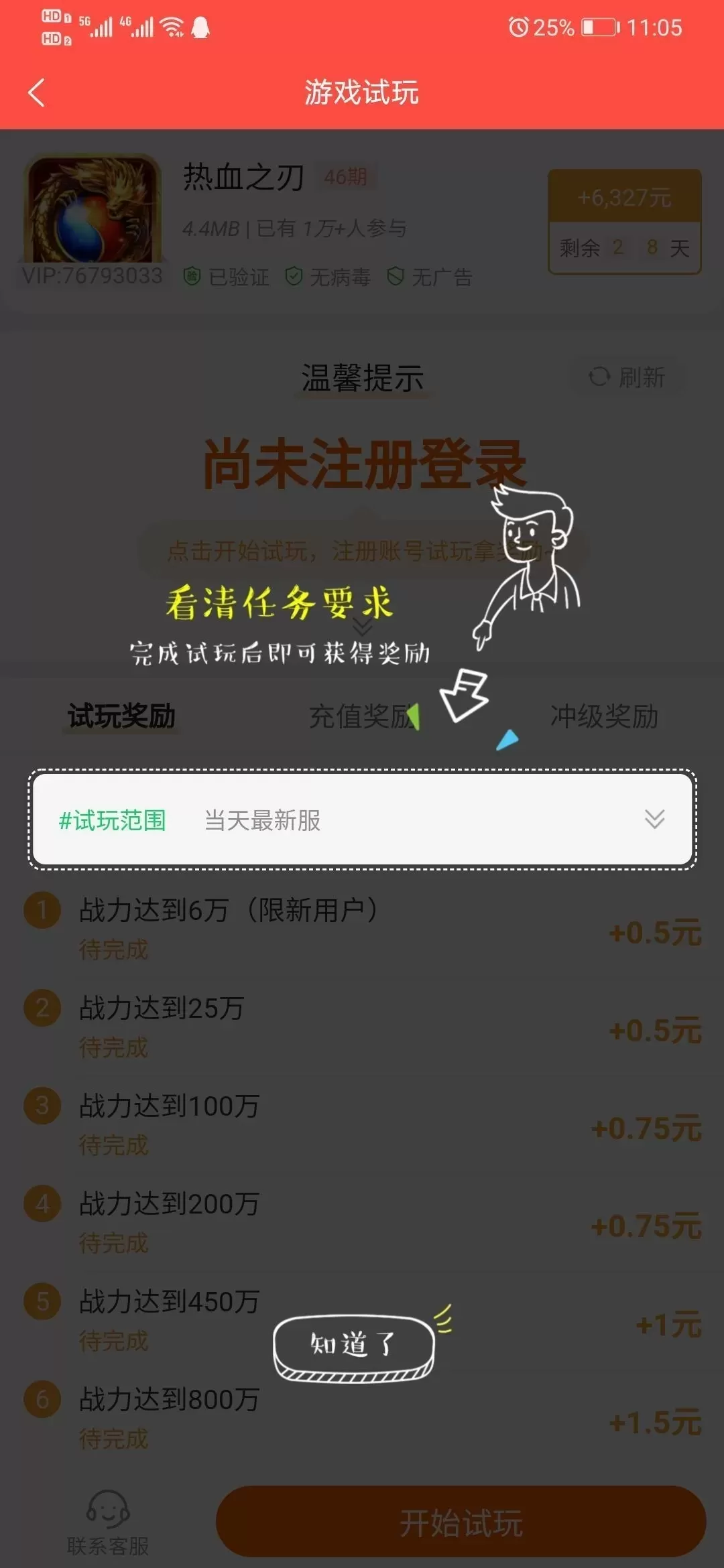 【商业源码】原生游戏试玩APP仿左玩右玩豆豆趣玩小啄赚钱赚客快乐赚试玩游戏悬赏任务平台插图6 【商业源码】原生游戏试玩APP仿左玩右玩豆豆趣玩小啄赚钱赚客快乐赚试玩游戏悬赏任务平台插图6