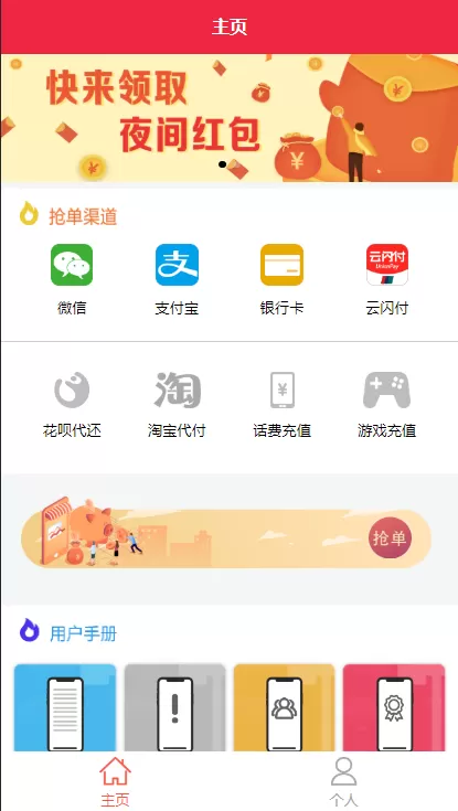【独家首发】最新更新盛大大财神多功能完美运营微信+支付宝+银行卡+云闪付+抢单系统跑分系统源码+完整数据插图2 【独家首发】最新更新盛大大财神多功能完美运营微信+支付宝+银行卡+云闪付+抢单系统跑分系统源码+完整数据插图2