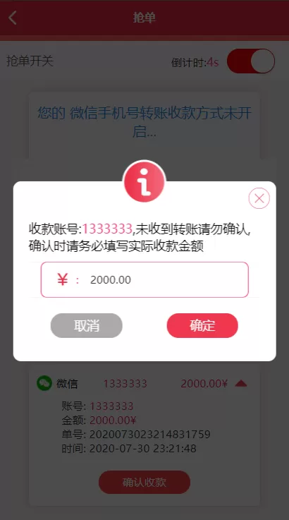【独家首发】最新更新盛大大财神多功能完美运营微信+支付宝+银行卡+云闪付+抢单系统跑分系统源码+完整数据插图6 【独家首发】最新更新盛大大财神多功能完美运营微信+支付宝+银行卡+云闪付+抢单系统跑分系统源码+完整数据插图6