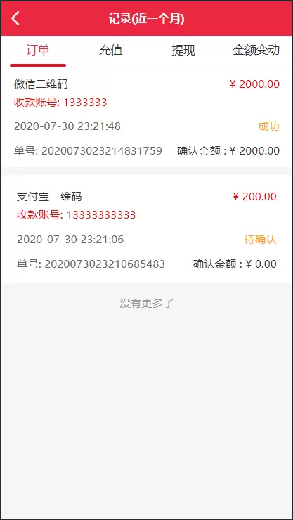【独家首发】最新更新盛大大财神多功能完美运营微信+支付宝+银行卡+云闪付+抢单系统跑分系统源码+完整数据插图7 【独家首发】最新更新盛大大财神多功能完美运营微信+支付宝+银行卡+云闪付+抢单系统跑分系统源码+完整数据插图7