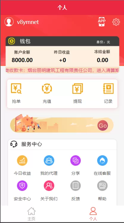 【独家首发】最新更新盛大大财神多功能完美运营微信+支付宝+银行卡+云闪付+抢单系统跑分系统源码+完整数据插图10 【独家首发】最新更新盛大大财神多功能完美运营微信+支付宝+银行卡+云闪付+抢单系统跑分系统源码+完整数据插图10