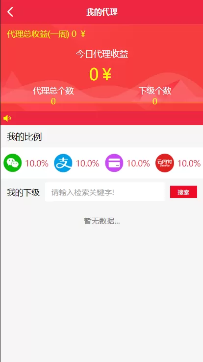 【独家首发】最新更新盛大大财神多功能完美运营微信+支付宝+银行卡+云闪付+抢单系统跑分系统源码+完整数据插图13 【独家首发】最新更新盛大大财神多功能完美运营微信+支付宝+银行卡+云闪付+抢单系统跑分系统源码+完整数据插图13