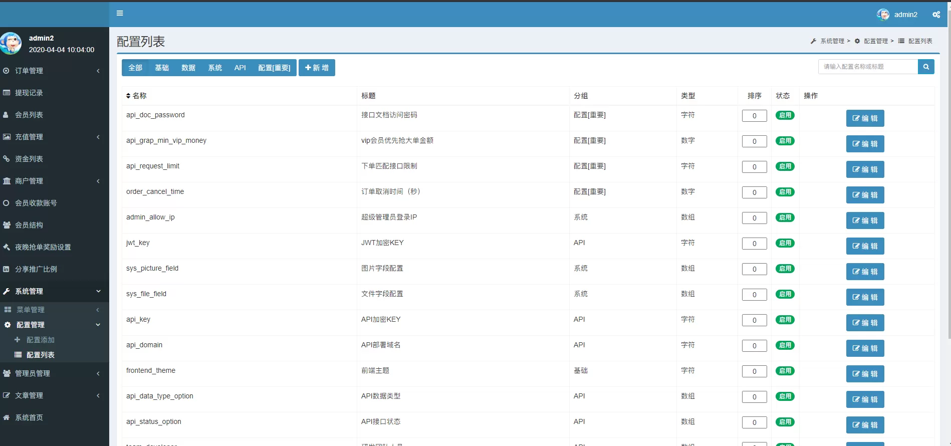 【独家首发】最新更新盛大大财神多功能完美运营微信+支付宝+银行卡+云闪付+抢单系统跑分系统源码+完整数据插图21 【独家首发】最新更新盛大大财神多功能完美运营微信+支付宝+银行卡+云闪付+抢单系统跑分系统源码+完整数据插图21