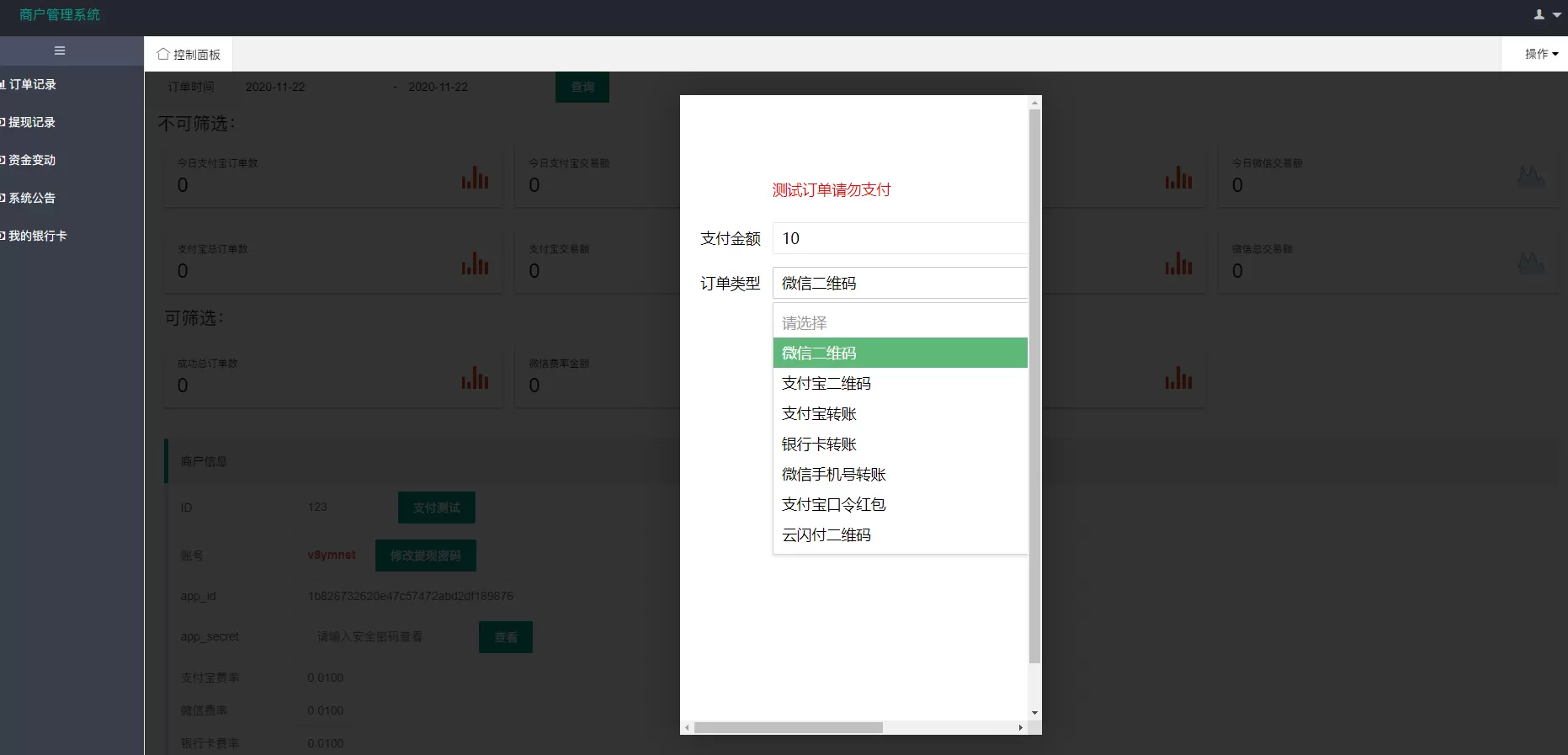 【独家首发】最新更新盛大大财神多功能完美运营微信+支付宝+银行卡+云闪付+抢单系统跑分系统源码+完整数据插图24 【独家首发】最新更新盛大大财神多功能完美运营微信+支付宝+银行卡+云闪付+抢单系统跑分系统源码+完整数据插图24