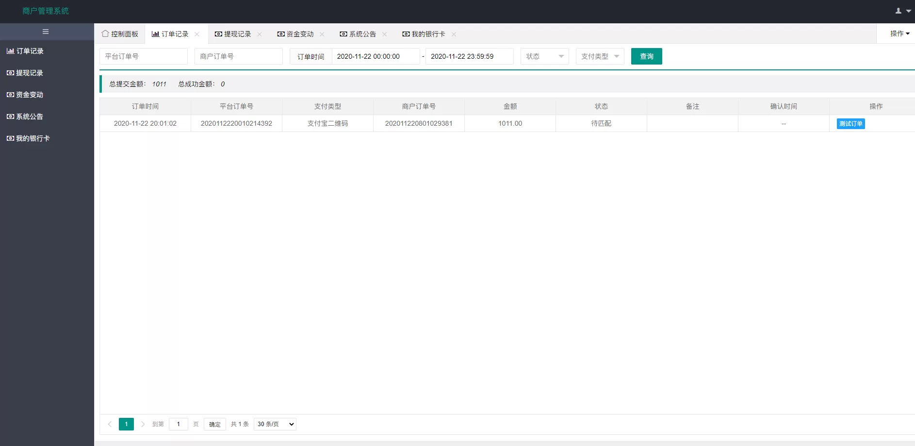 【独家首发】最新更新盛大大财神多功能完美运营微信+支付宝+银行卡+云闪付+抢单系统跑分系统源码+完整数据插图25 【独家首发】最新更新盛大大财神多功能完美运营微信+支付宝+银行卡+云闪付+抢单系统跑分系统源码+完整数据插图25
