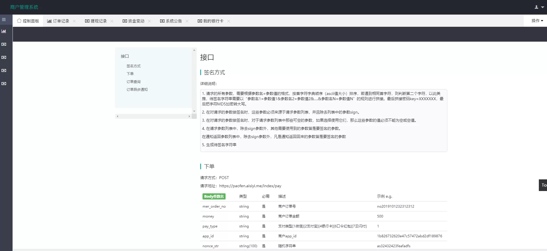 【独家首发】最新更新盛大大财神多功能完美运营微信+支付宝+银行卡+云闪付+抢单系统跑分系统源码+完整数据插图28 【独家首发】最新更新盛大大财神多功能完美运营微信+支付宝+银行卡+云闪付+抢单系统跑分系统源码+完整数据插图28