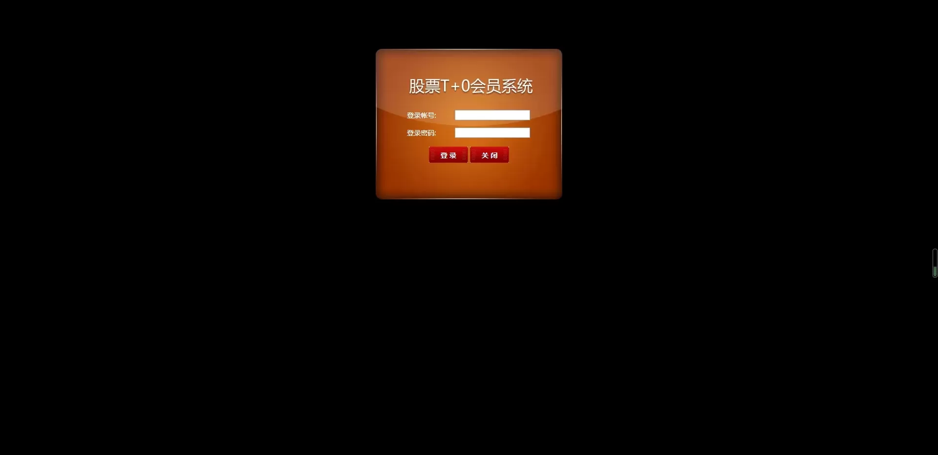 【交易平台】股票T0融资融券交易平台源码插图5 【交易平台】股票T0融资融券交易平台源码插图5