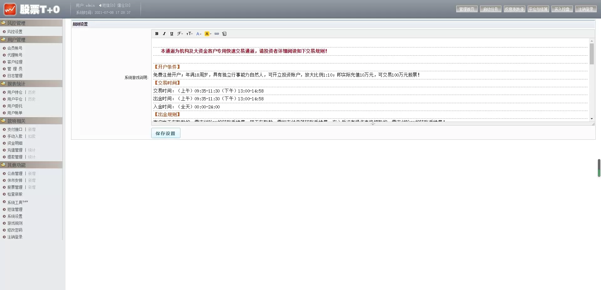 【交易平台】股票T0融资融券交易平台源码插图20 【交易平台】股票T0融资融券交易平台源码插图20