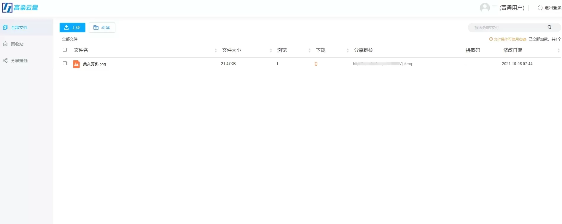 【网盘赚钱系统】仿百度网盘+仿蓝奏网盘+城通网盘+闪客网盘+限速下载插图1 【网盘赚钱系统】仿百度网盘+仿蓝奏网盘+城通网盘+闪客网盘+限速下载插图1