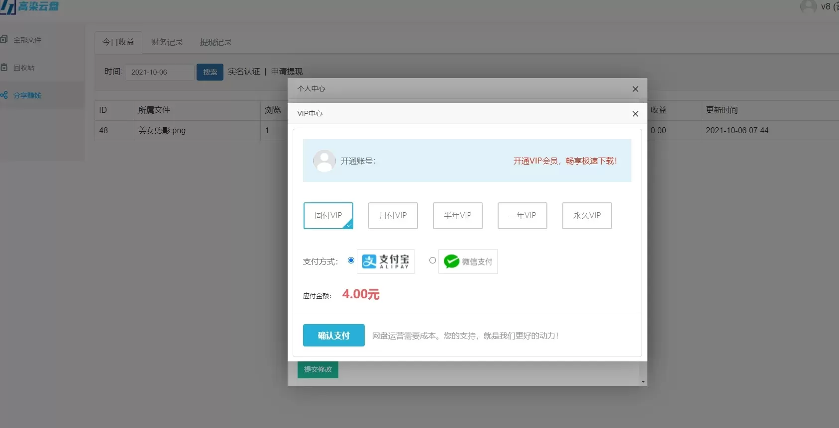【网盘赚钱系统】仿百度网盘+仿蓝奏网盘+城通网盘+闪客网盘+限速下载插图3 【网盘赚钱系统】仿百度网盘+仿蓝奏网盘+城通网盘+闪客网盘+限速下载插图3