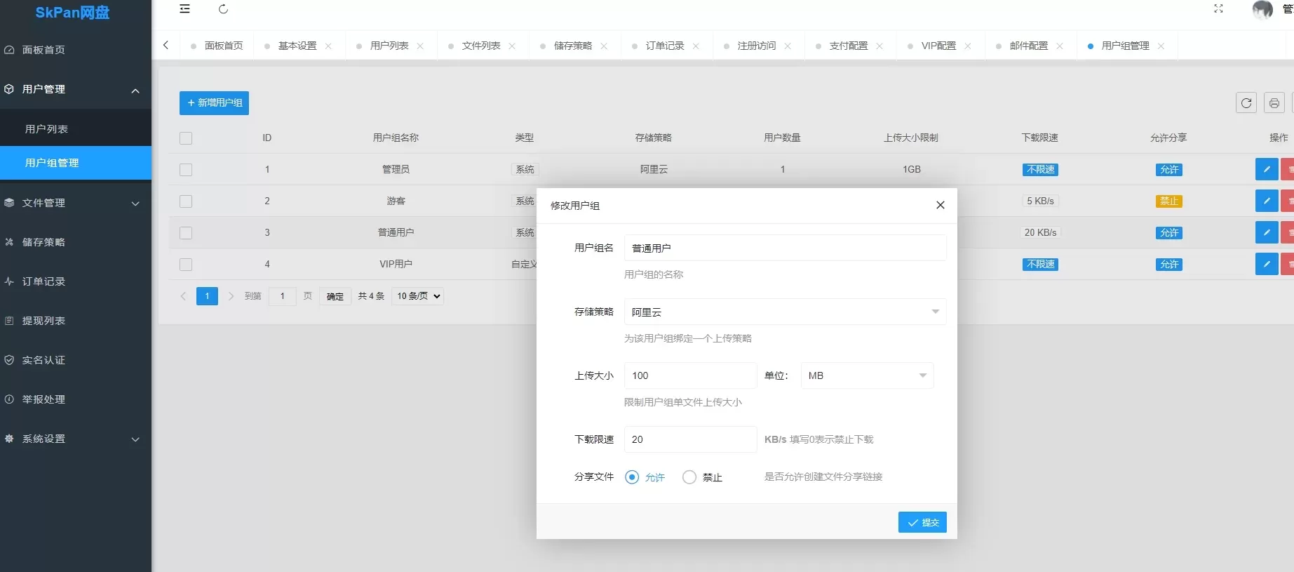 【网盘赚钱系统】仿百度网盘+仿蓝奏网盘+城通网盘+闪客网盘+限速下载插图5 【网盘赚钱系统】仿百度网盘+仿蓝奏网盘+城通网盘+闪客网盘+限速下载插图5