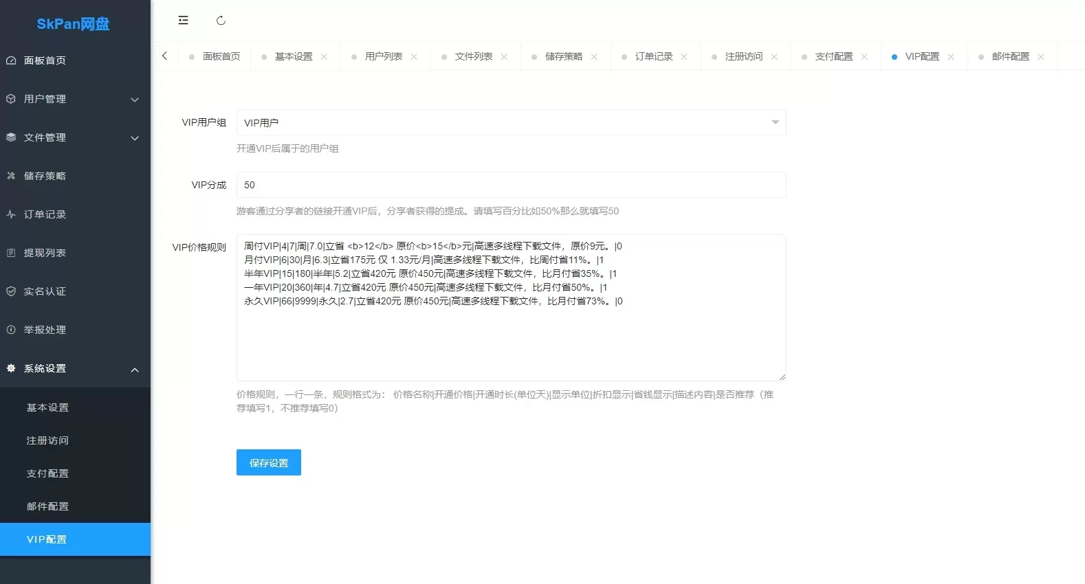 【网盘赚钱系统】仿百度网盘+仿蓝奏网盘+城通网盘+闪客网盘+限速下载插图8 【网盘赚钱系统】仿百度网盘+仿蓝奏网盘+城通网盘+闪客网盘+限速下载插图8