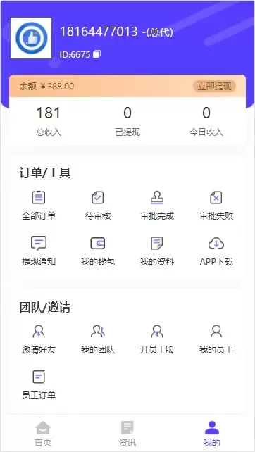 【分销系统】任务提交版拉新系统任务分销系统插图5 【分销系统】任务提交版拉新系统任务分销系统插图5