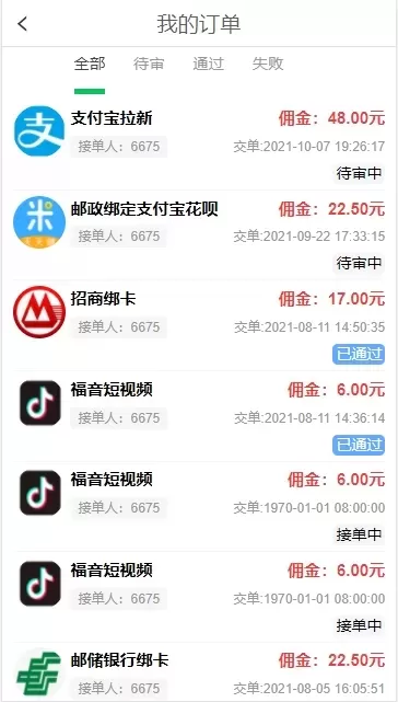 【分销系统】任务提交版拉新系统任务分销系统插图4 【分销系统】任务提交版拉新系统任务分销系统插图4