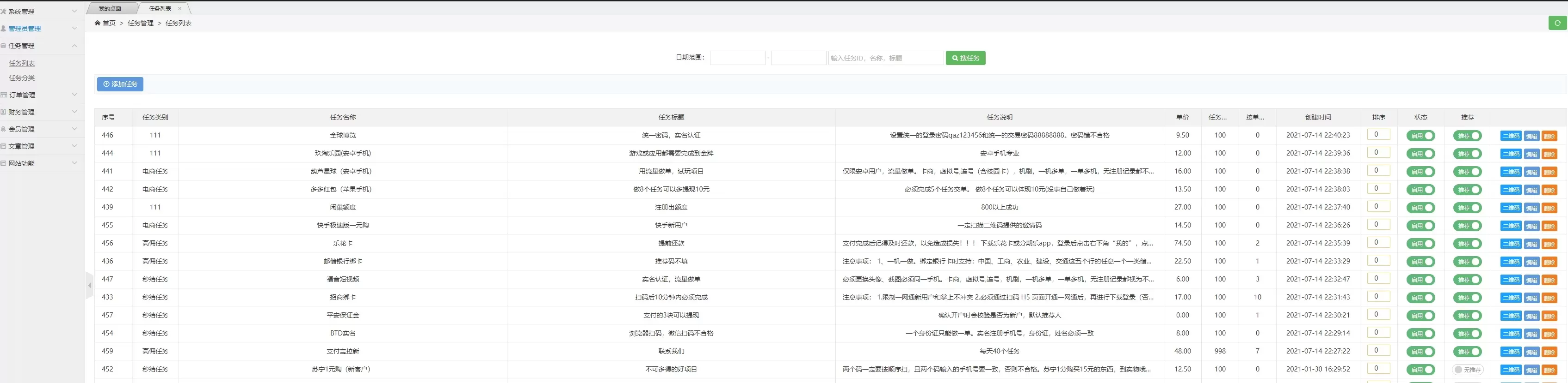 【分销系统】任务提交版拉新系统任务分销系统插图8 【分销系统】任务提交版拉新系统任务分销系统插图8