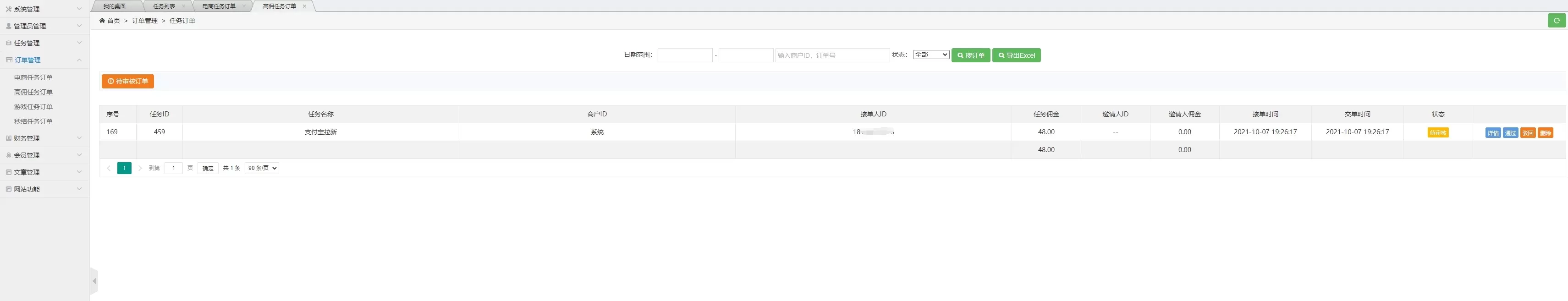 【分销系统】任务提交版拉新系统任务分销系统插图9 【分销系统】任务提交版拉新系统任务分销系统插图9