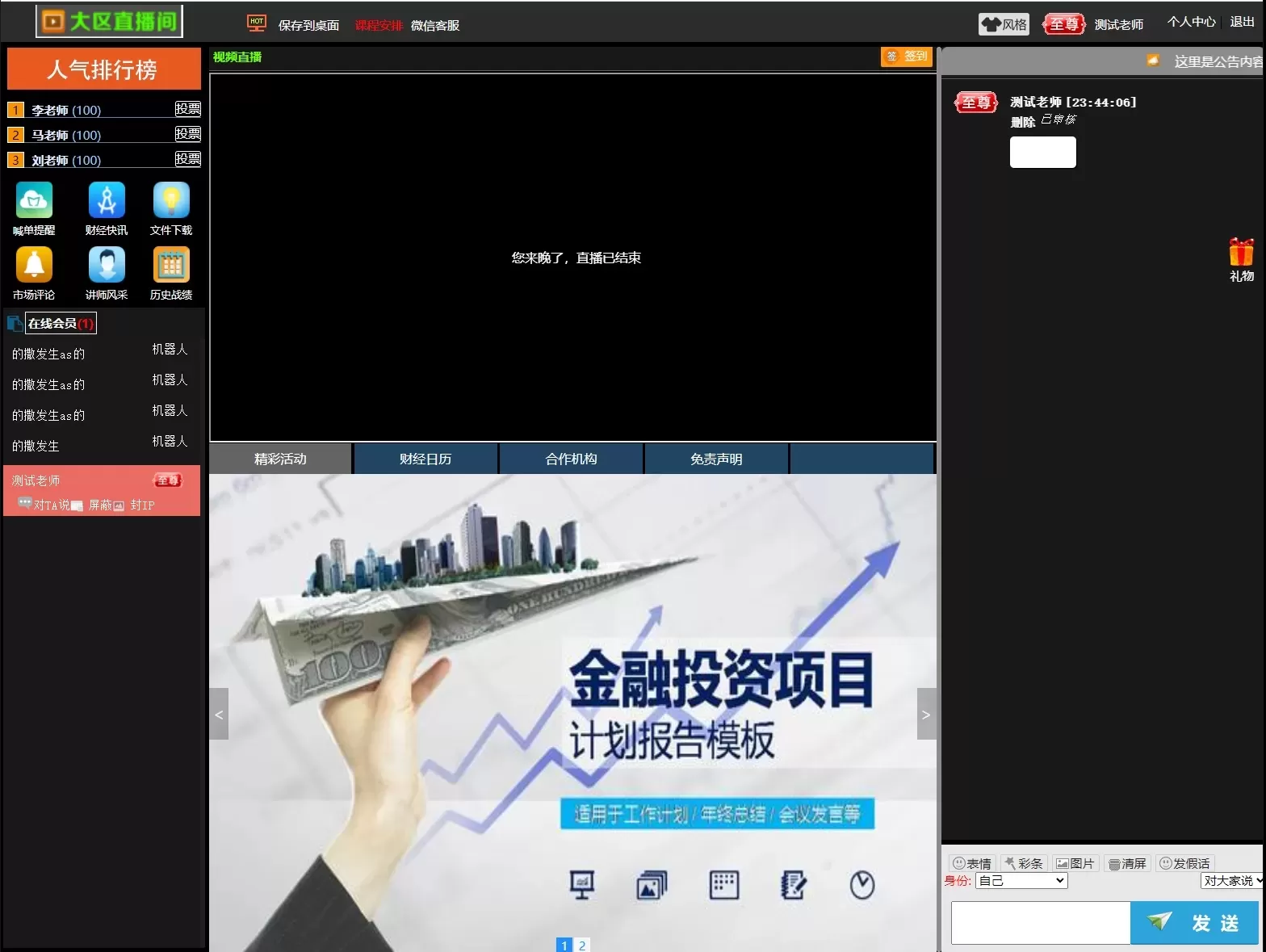 【金融云直播】H5直播用直播系统财经股票直播系统低延迟统计准自适应页面插图1 【金融云直播】H5直播用直播系统财经股票直播系统低延迟统计准自适应页面插图1