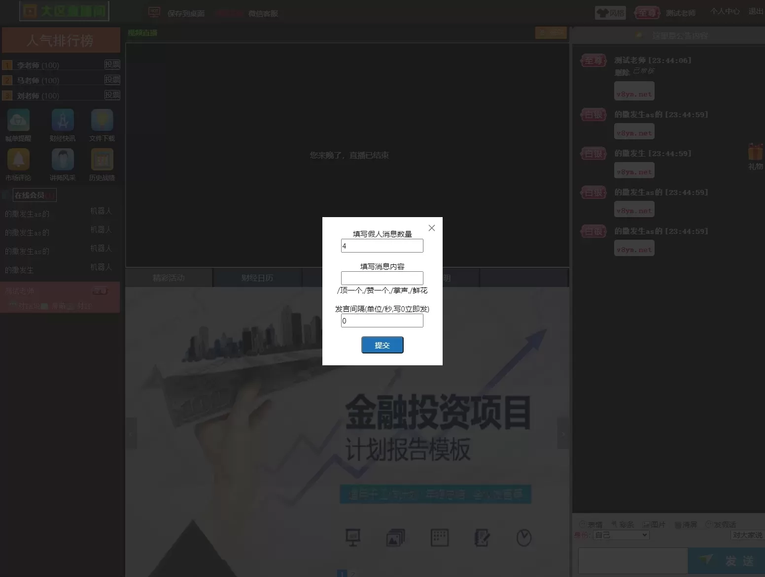 【金融云直播】H5直播用直播系统财经股票直播系统低延迟统计准自适应页面插图2 【金融云直播】H5直播用直播系统财经股票直播系统低延迟统计准自适应页面插图2