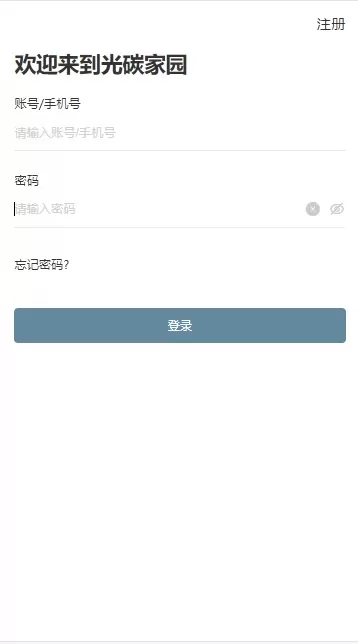 【光碳家园】区块链投资网赚平台源码插图 【光碳家园】区块链投资网赚平台源码插图
