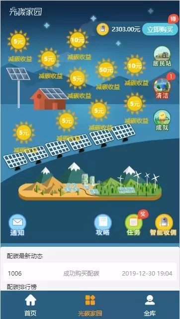 【光碳家园】区块链投资网赚平台源码插图2 【光碳家园】区块链投资网赚平台源码插图2