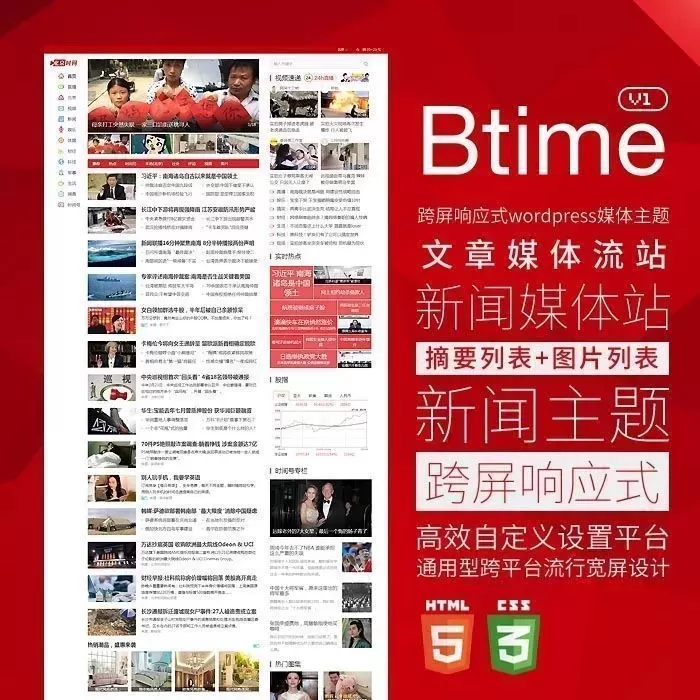 【wordpress主题】Btimev1.4仿北京时间今日头条新闻自媒体插图 【wordpress主题】Btimev1.4仿北京时间今日头条新闻自媒体插图