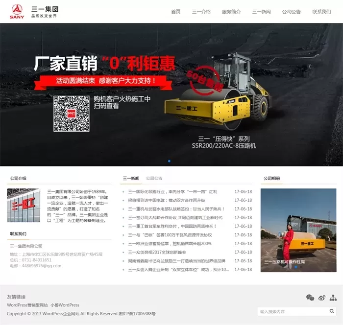 【wordpress主题】免费企业主题XSbrand快速搭建企业官网插图 【wordpress主题】免费企业主题XSbrand快速搭建企业官网插图