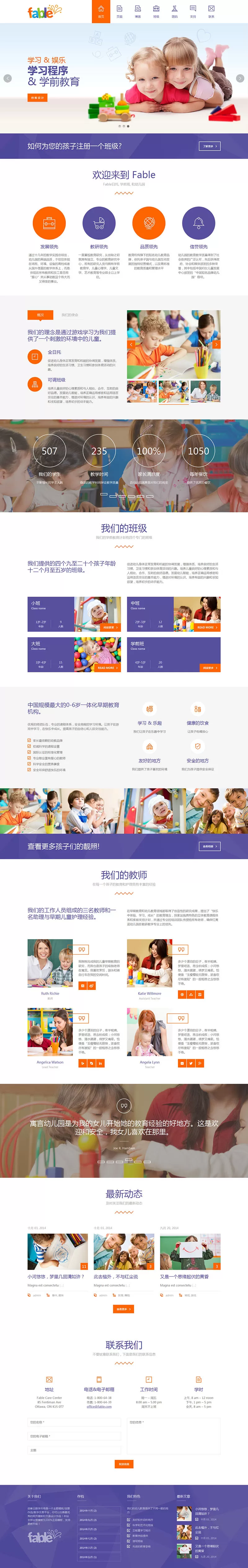 【wordpress主题】汉化主题Fable2.3幼儿园/儿童/教育插图 【wordpress主题】汉化主题Fable2.3幼儿园/儿童/教育插图