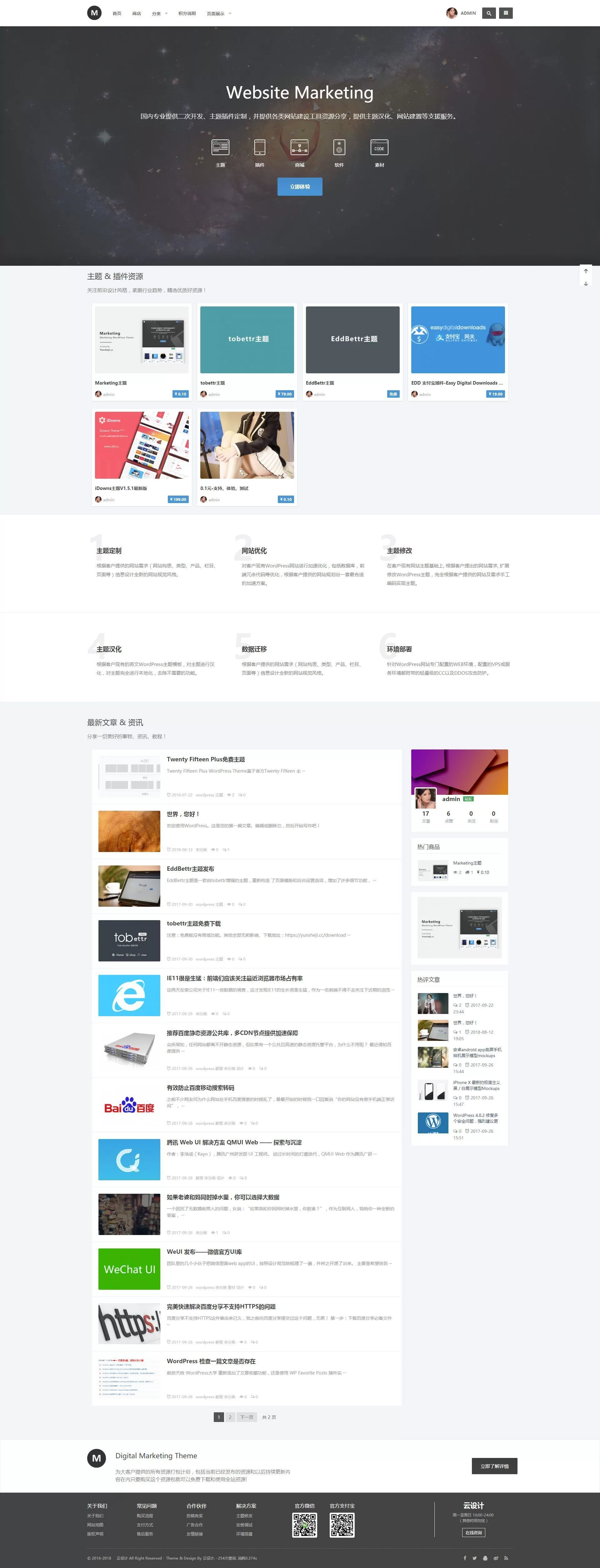【wordpress主题】虚拟数字资源类下载主题Marketing插图 【wordpress主题】虚拟数字资源类下载主题Marketing插图