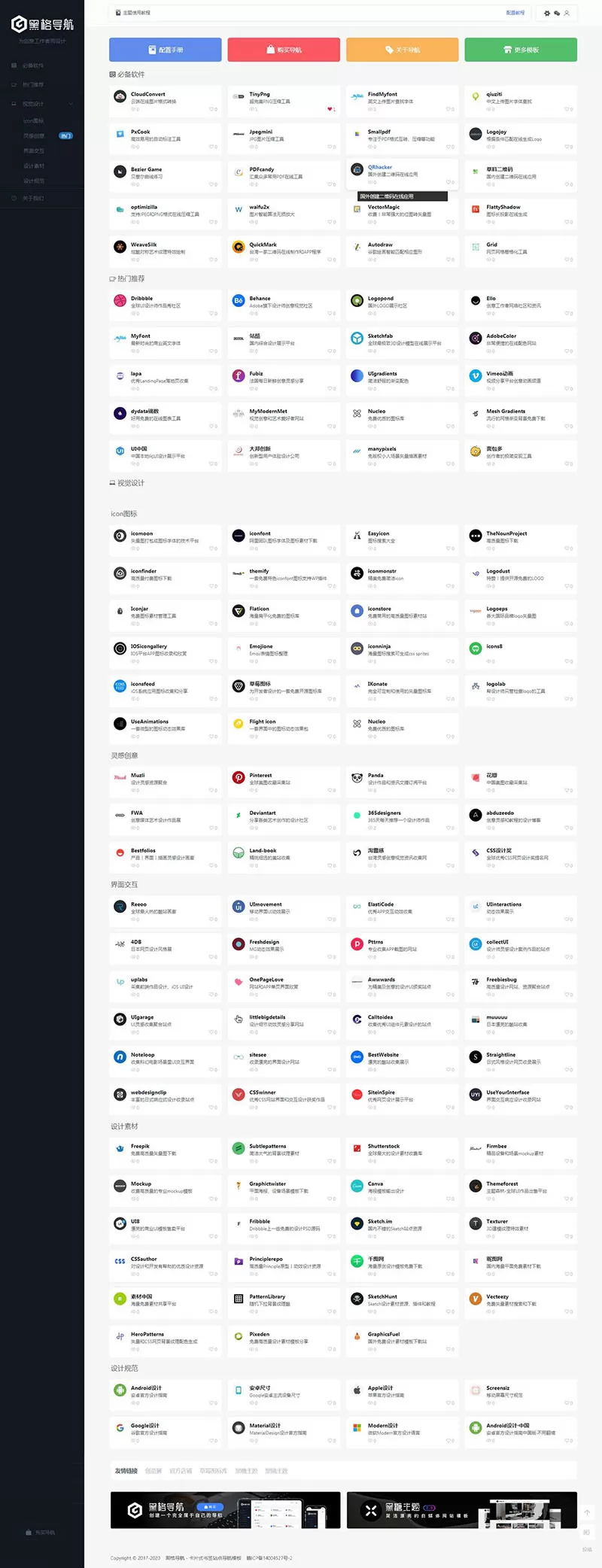 【wordpress主题】卡片式书签模板黑格导航BlackGrid插图 【wordpress主题】卡片式书签模板黑格导航BlackGrid插图