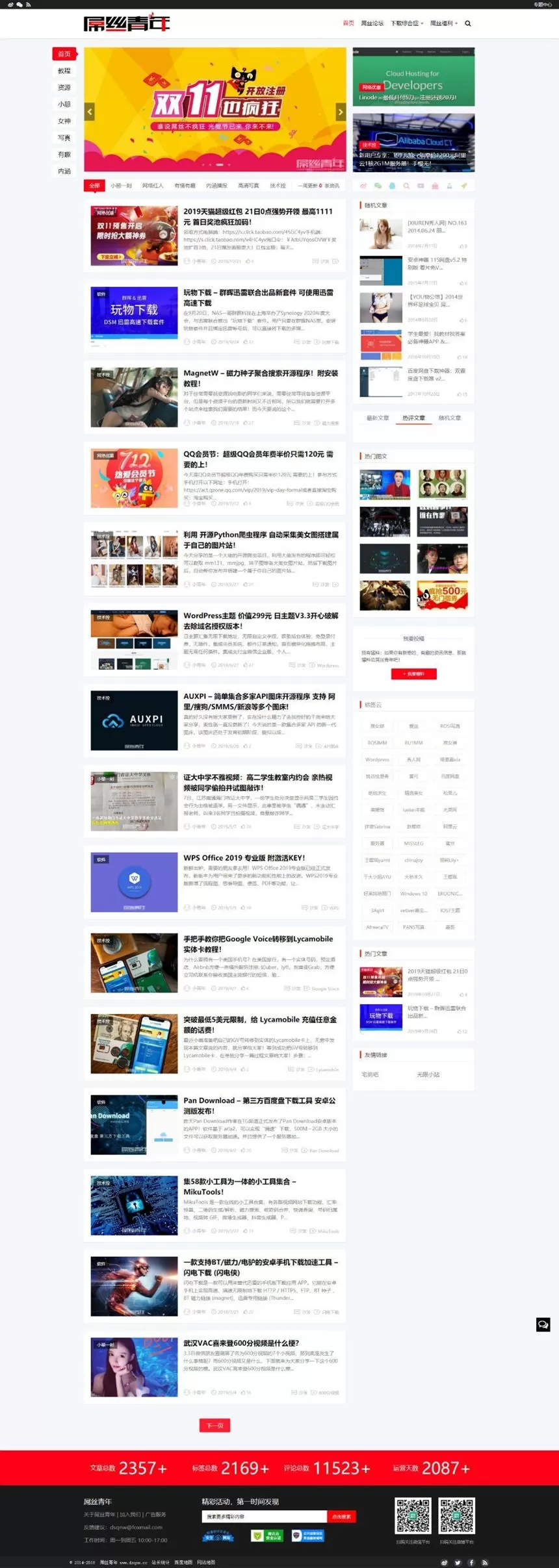 【wordpress主题】仿吊丝青年文章资讯自媒体插图 【wordpress主题】仿吊丝青年文章资讯自媒体插图