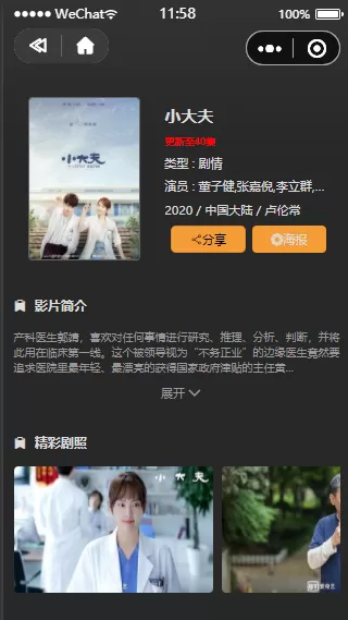 【影视小程序】海螺影视小程序源码无授权无加密插图5 【影视小程序】海螺影视小程序源码无授权无加密插图5