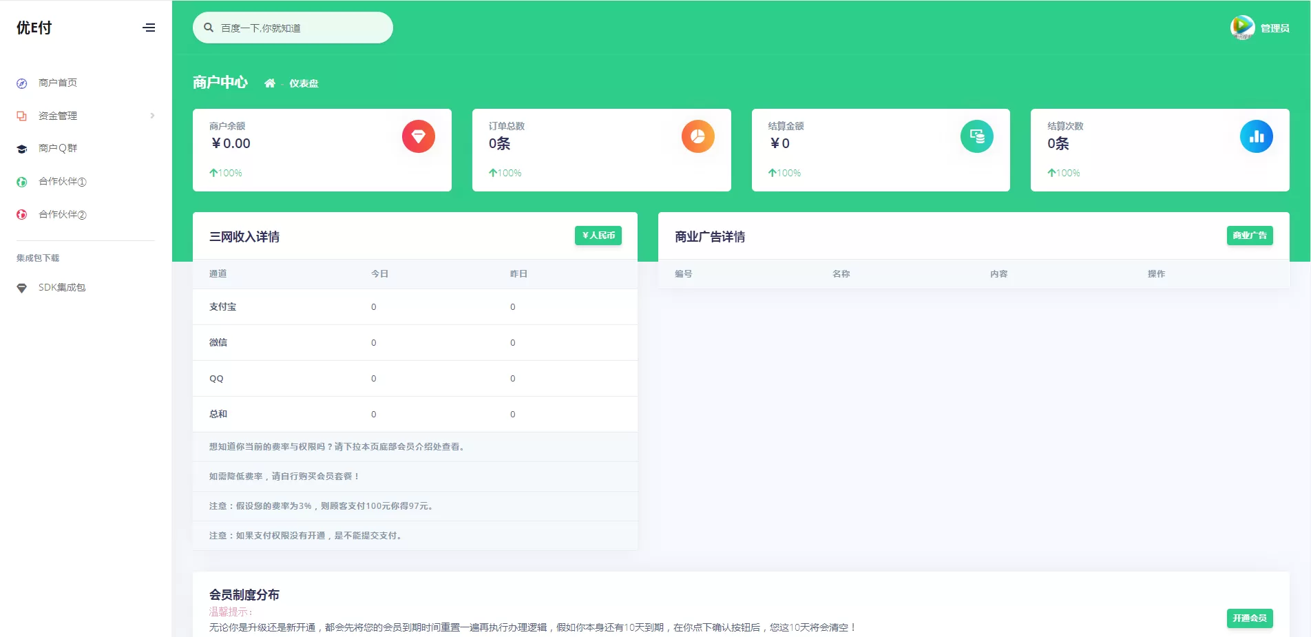 【优E付】全开源的V17+易支付+欧泡支付+工单系统+一键安装插图2 【优E付】全开源的V17+易支付+欧泡支付+工单系统+一键安装插图2