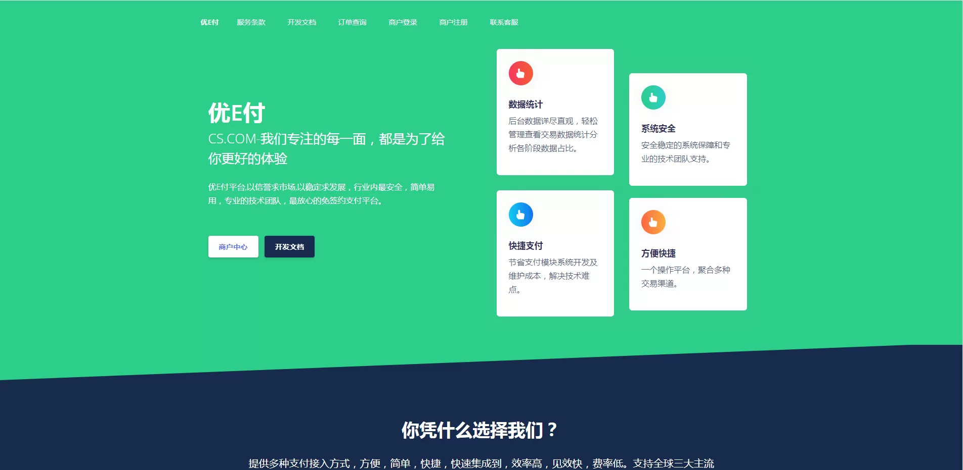 【优E付】全开源的V17+易支付+欧泡支付+工单系统+一键安装插图 【优E付】全开源的V17+易支付+欧泡支付+工单系统+一键安装插图