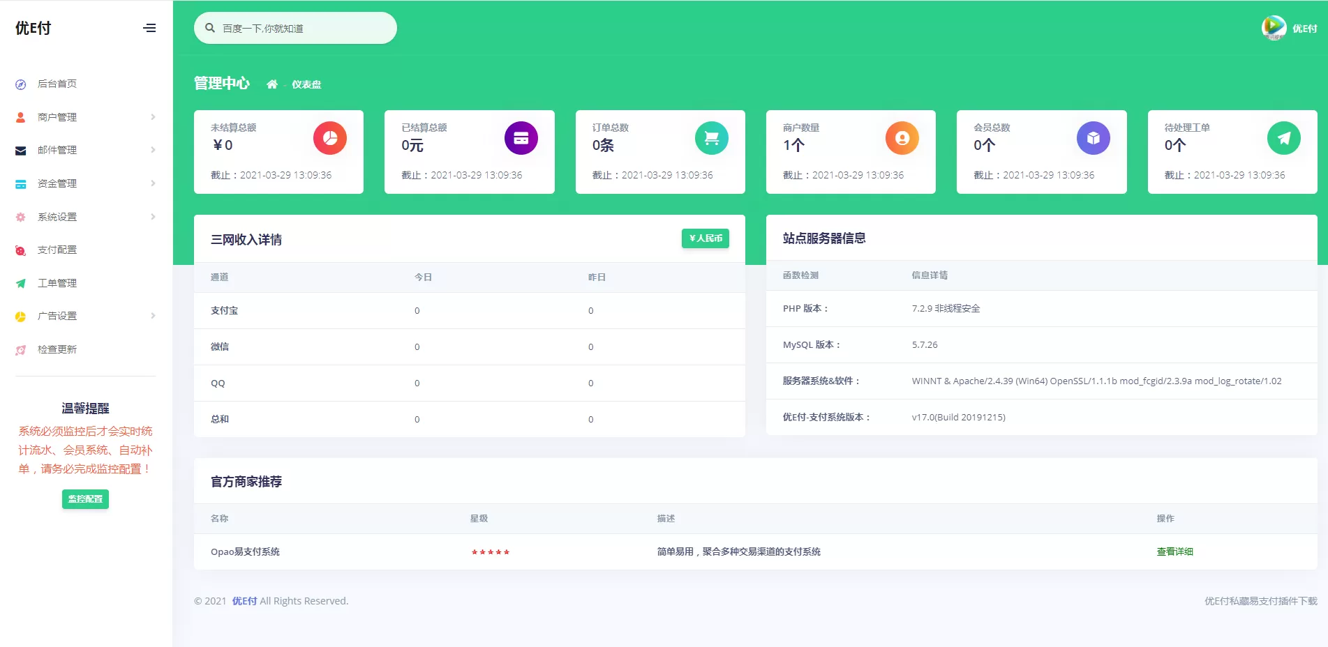 【优E付】全开源的V17+易支付+欧泡支付+工单系统+一键安装插图4 【优E付】全开源的V17+易支付+欧泡支付+工单系统+一键安装插图4
