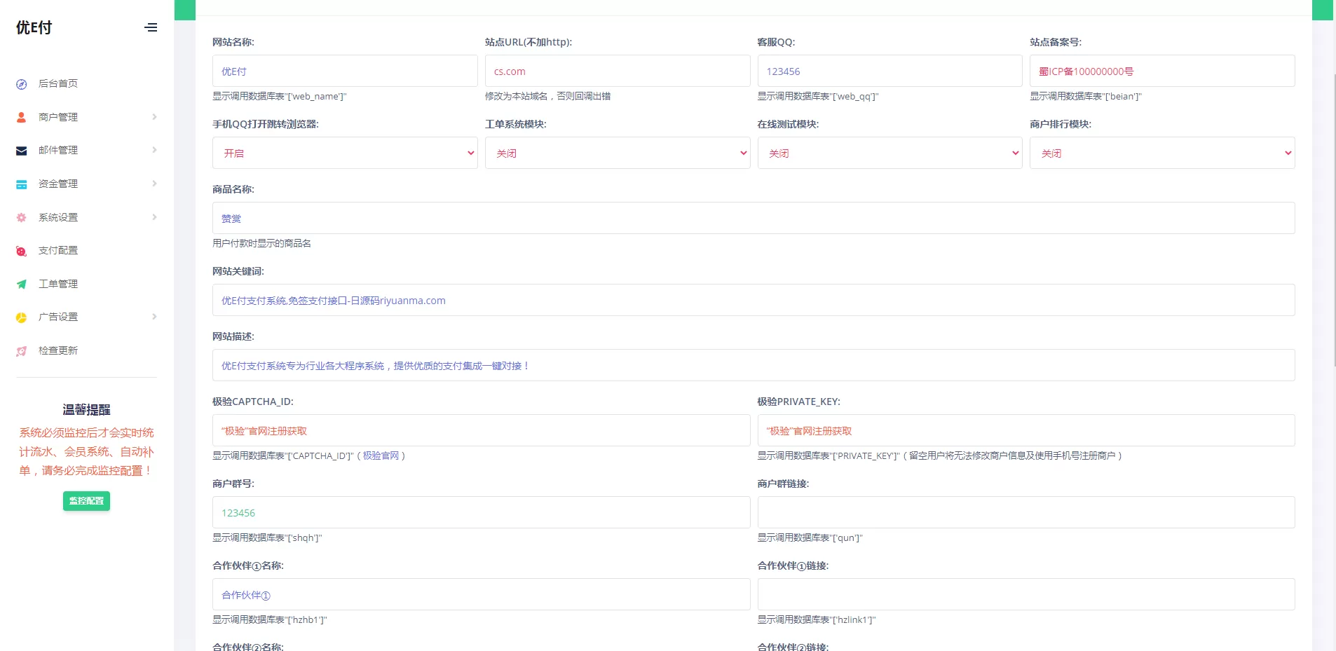 【优E付】全开源的V17+易支付+欧泡支付+工单系统+一键安装插图5 【优E付】全开源的V17+易支付+欧泡支付+工单系统+一键安装插图5