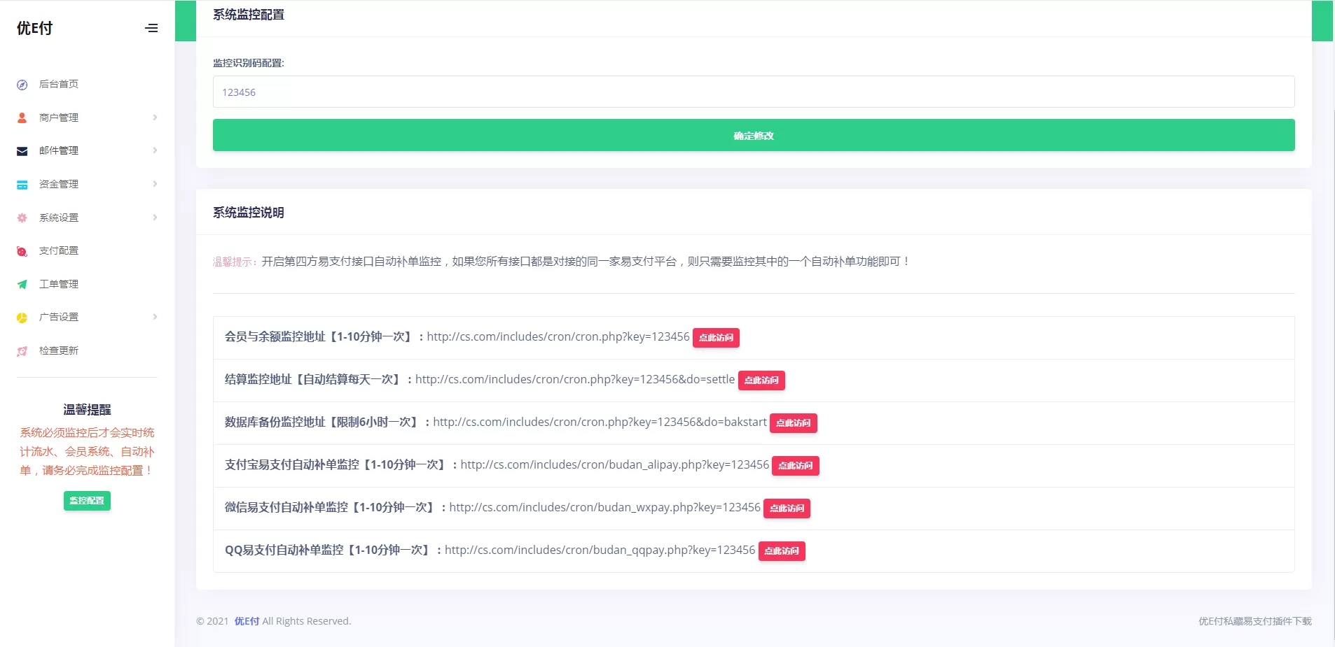 【优E付】全开源的V17+易支付+欧泡支付+工单系统+一键安装插图6 【优E付】全开源的V17+易支付+欧泡支付+工单系统+一键安装插图6