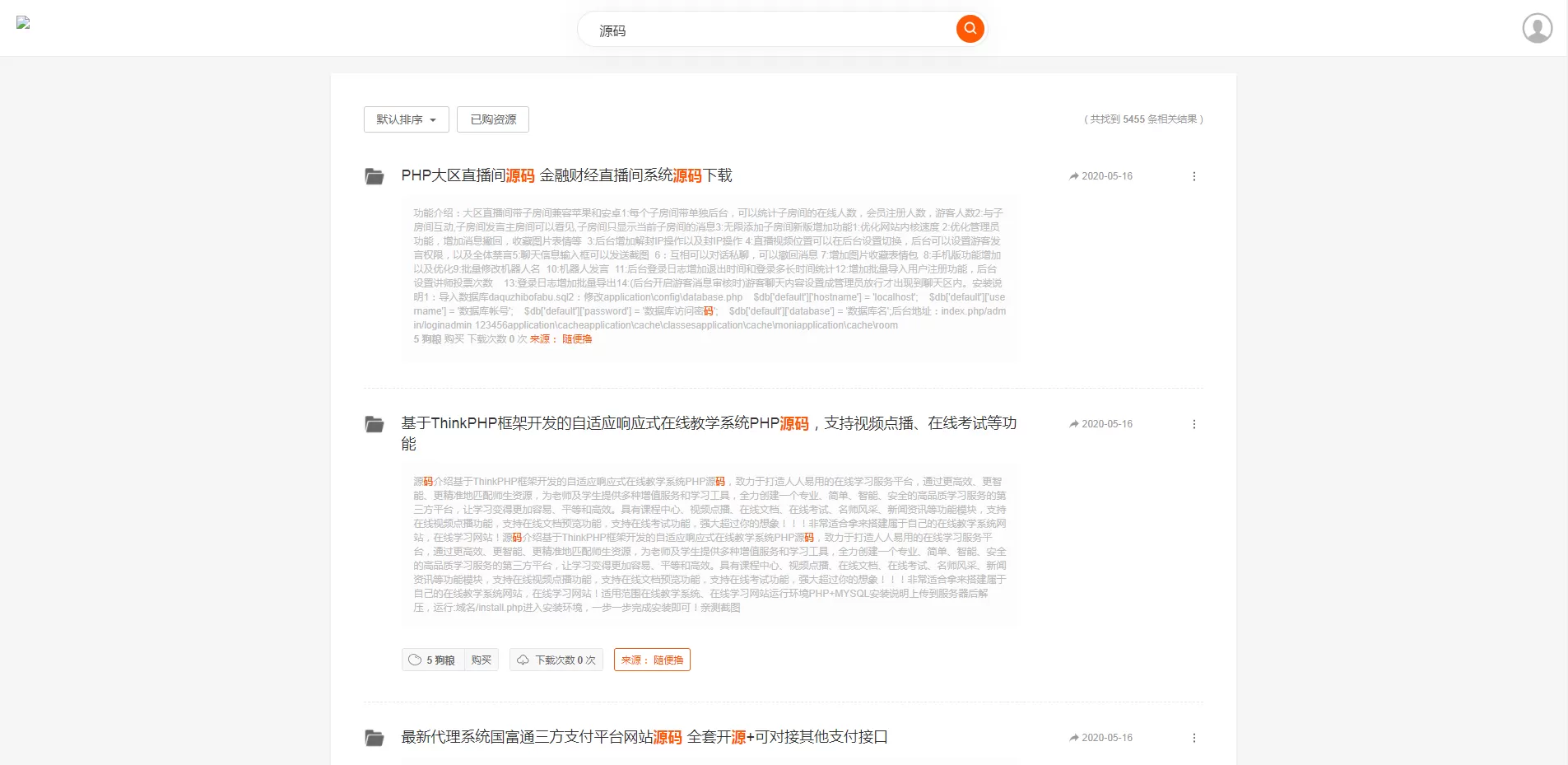 【素材代下载】搜索引擎系统+完美运营版本+资源素材付费下载+对接易支付码支付+全开源插图1 【素材代下载】搜索引擎系统+完美运营版本+资源素材付费下载+对接易支付码支付+全开源插图1