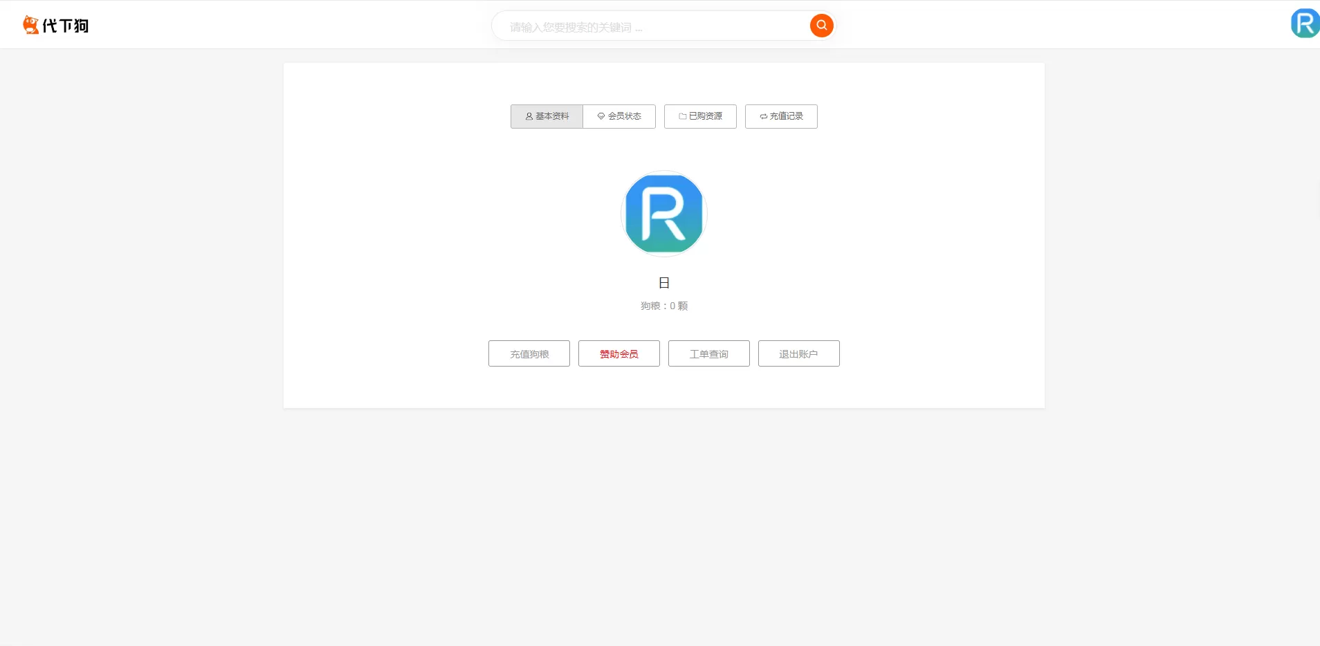 【素材代下载】搜索引擎系统+完美运营版本+资源素材付费下载+对接易支付码支付+全开源插图3 【素材代下载】搜索引擎系统+完美运营版本+资源素材付费下载+对接易支付码支付+全开源插图3